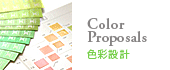 カラーコーディネート