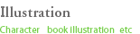 イラスト